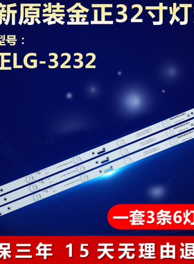 全新适用32寸组装机金正LG-3232电视灯条SJ.DH.D3200601-2835AS-F