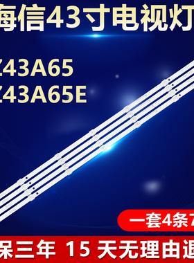 适用海信HZ43A65 HZ43A65E背光全新LED灯条JL.D42571330-003GS-M