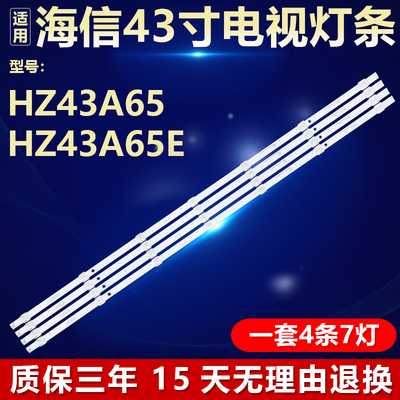 适用海信HZ43A65 HZ43A65E背光全新LED灯条JL.D42571330-003GS-M