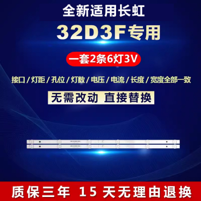 全新适用长虹32D3F电视背光灯条