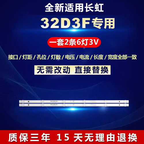 全新适用长虹32D3F电视背光灯条