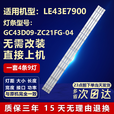 适用TCL43寸LE43E7900灯条