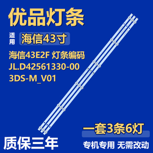 适用海信43E2F 液晶电视机背光LED灯条 JL.D42561330-003DS-M_V01