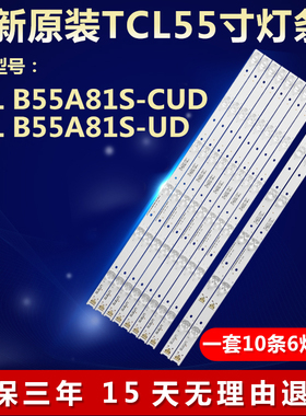 全新适用TCL B55A81S-UD电视灯条4C-LB5506HR02J-HR04J L55P1-CUD
