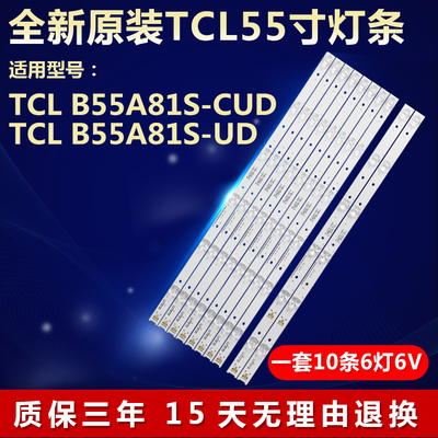 全新适用TCLB55A81S-CUD电视灯条