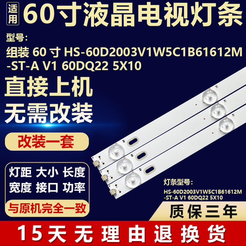 适用60寸电视灯条 HS-60D2003V1W5C1B61612M-ST-A V1 60DQ22 5X10
