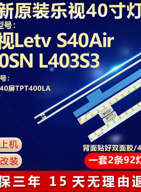 全新适用乐视Letv S40Air L40SN L403S3灯条LETV-40屏TPT400LA