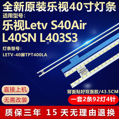 全新原装乐视LetvS40Air灯条