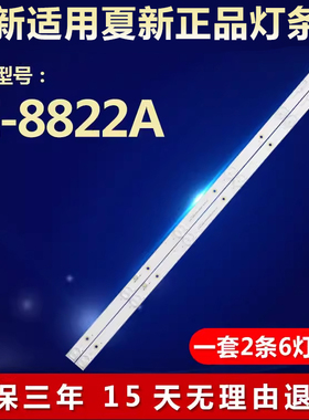 全新适用夏新LE-8822A液晶电视背光灯条CC02320D562V04 320E9 2X6