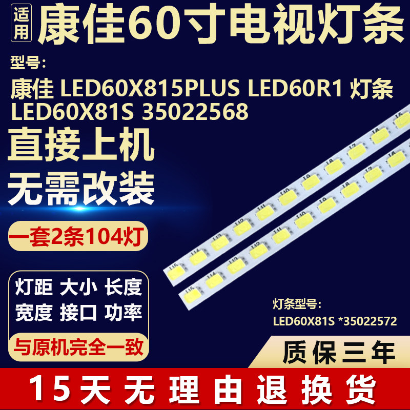 适用康佳LED60X815 PLUS LED60R1电视背光灯条LED60X81S 35022568