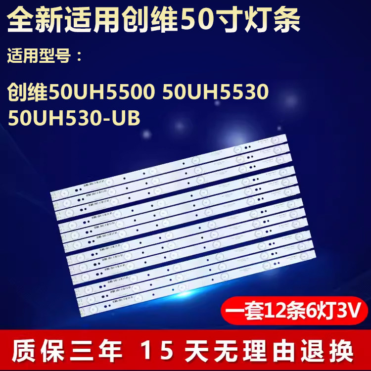 全新适用50寸创维50UH5500灯条