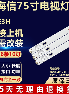 适用海信75E3H 背光灯条 HD750H1U41-T0+2023021501+LL-HXLB23024