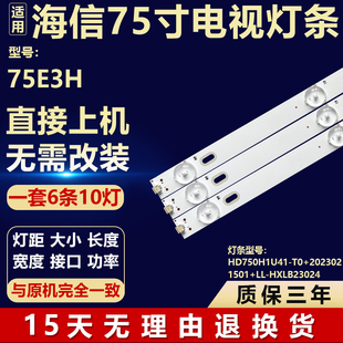 适用海信75E3H 背光灯条 HD750H1U41-T0+2023021501+LL-HXLB23024