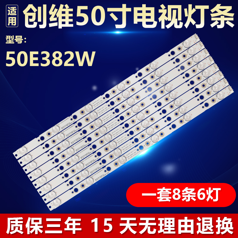全新适用创维50E382W专用灯条
