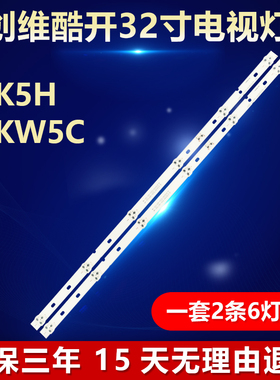 全新适用创维酷开32K5H 32KW5C液晶电视背光灯条43MK-W320HY-0P00