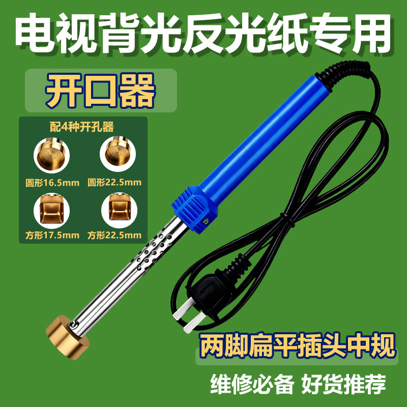 液晶电视反光纸圆形开孔器 背光纸钻孔器 电视led灯罩圆形打孔器