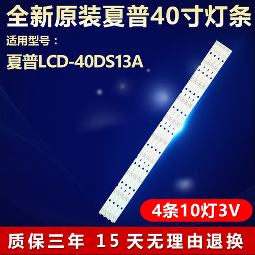 夏普LCD-40DS13A电视LED灯条