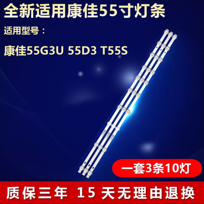 适用康佳55G3U 55D3 T55S灯条SZKK55D10-ZC62AG-04 303SK550077