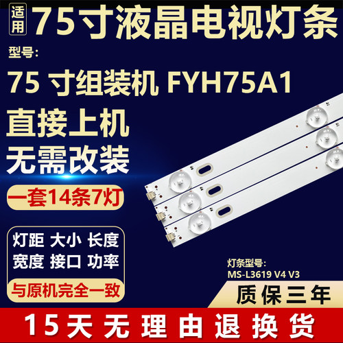 适用75寸组装机FYH75A1液晶电视机专用LED背光灯条MS-L3619 V4 V3