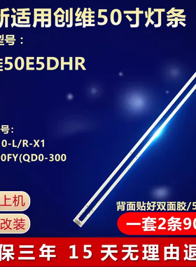 全新适用创维50E5DHR电视机灯条50E510-L/R-X1  SEL500FY(QD0-300