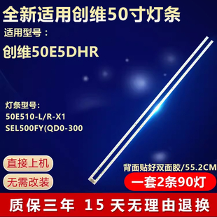 全新适用创维50E5DHR电视机灯条50E510-L/R-X1 SEL500FY(QD0-300