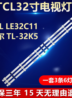 全新适用TCL LE32C11海尔TL-32K5电视背光灯条JS-D-HL32L12-061DC