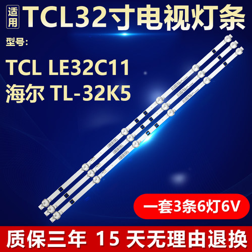 液晶电视机灯条全新原装