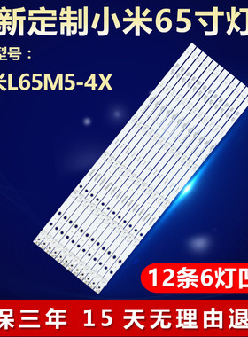 全新适用小米L65M5-4X电视机灯条
