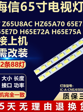 适用海信HZ65U8AC HZ65A70 HZ65E75F电视背光灯条IC-A-CNEJ65E052