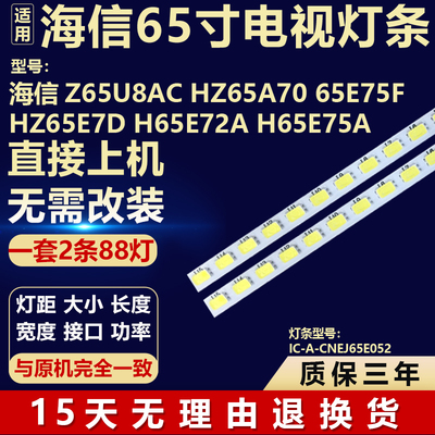 适用海信HZ65U8AC HZ65A70 HZ65E75F电视背光灯条IC-A-CNEJ65E052
