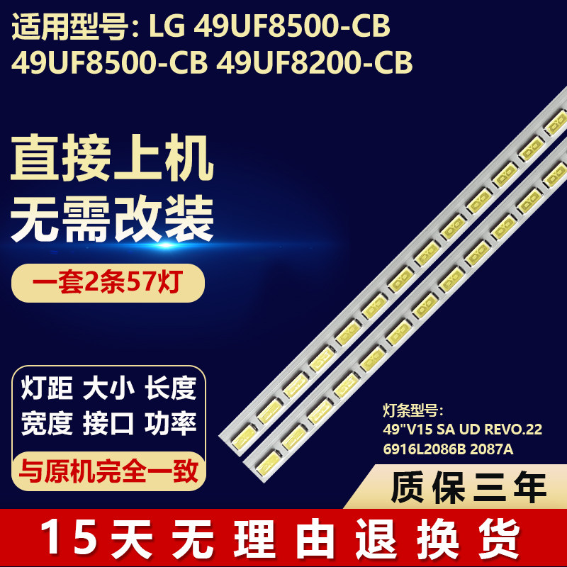 适用LG 49UF8500-CB 49UF8500-CB 49UF8200-CB电视机背光LED灯条