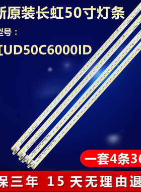 全新适用适用长虹UD50C6000ID液晶电视背光灯条GHGD50LB25-LED702