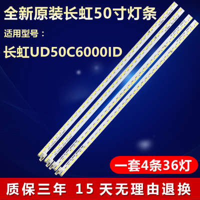 全新原装长虹UD50C6000ID灯条