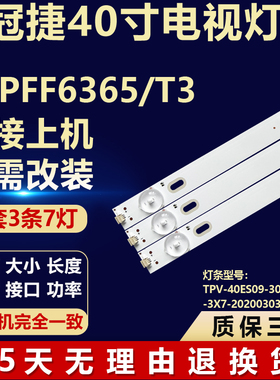 适用冠捷40PFF6365/T3灯条TPV-40ES09-3030-0D22-3X7-20200303-C
