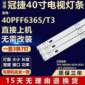 适用冠捷40PFF6365/T3灯条TPV-40ES09-3030-0D22-3X7-20200303-C