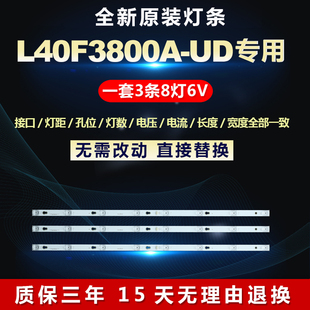 适用TCL40寸L40F3800A-UD液晶电视铝基板背光灯条40HR330M08A6
