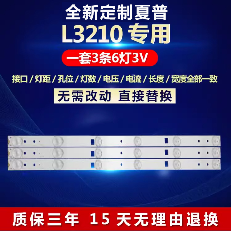 全新适用32寸夏普L3210液晶电视背光LED灯条JL.D32061235-057AS-M