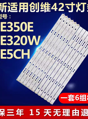 全新适用42寸创维42E350E 42E320W 42E5CH液晶电视机LED背光灯条