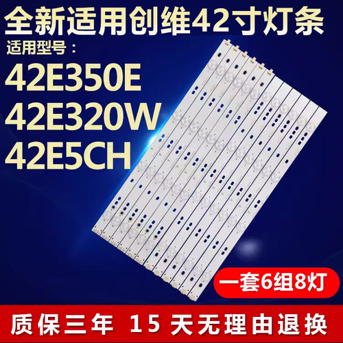 全新适用42寸创维42E350E灯条