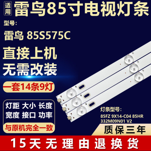 适用雷鸟85S575C 电视机背光灯条85FZ 9X14-C04 85HR332M09N01 V2