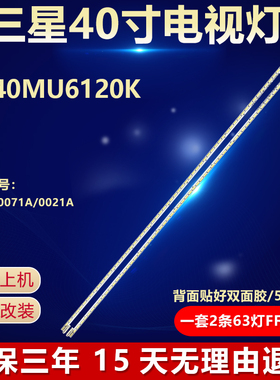 全新适用三星UE40MU6120K液电视机背光通用灯条6922L-0071A/0021A