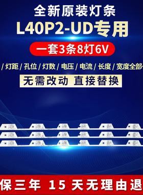 适用TCL 40寸L40P2-UD电视LED灯条4C-LB4008-HR3 40HR330M08A3 V2