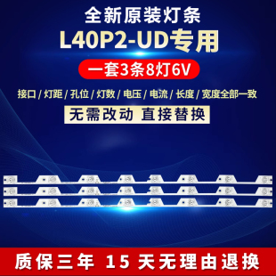 适用TCL 40寸L40P2-UD电视LED灯条4C-LB4008-HR3 40HR330M08A3 V2