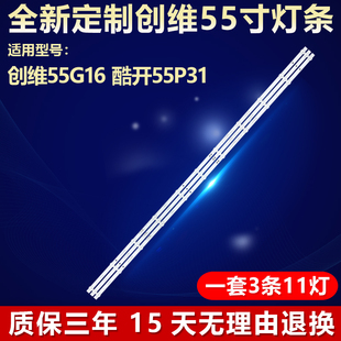 适用创维55G16酷开55P31灯条5800-W55G22-0P00 SW55D11-ZC62AG-02