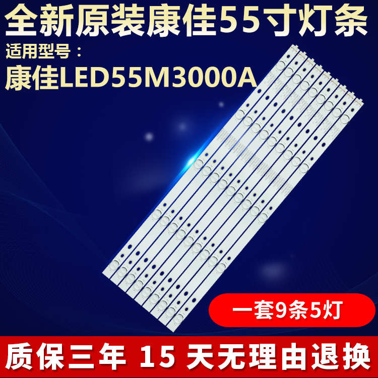 全新原装康佳LED55M3000A灯条