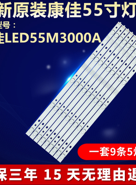 全新适用55寸康佳LED55M3000A液晶电视背光灯条35022157 35022040