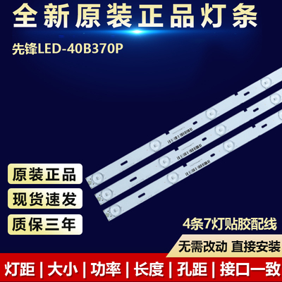 全新适用先锋LED-40B370专用灯条
