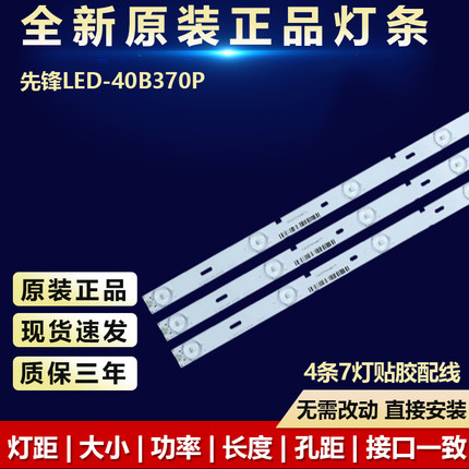 全新先锋LED-40B370P液晶电视机专用背光灯条AHKK40D07-ZC22AG-08