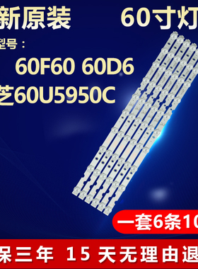 新适用液晶60F60 60D6东芝60U5950C 60L2背光灯条60HR330M10A0 V1