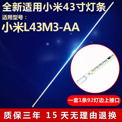 全新适用小米L43M3-AA液晶屏电视机专用背光灯条H2-BCHIBBI-X0225